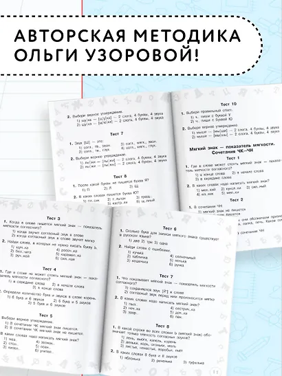 Русский язык. Мини-тесты на все темы и орфограммы. 2 класс - фото 5