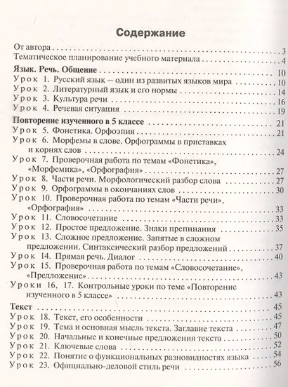 Поурочные разработки по русскому языку к УМК М.Т. Баранова, Т.А. Ладыженской и др. 6 класс - фото 2