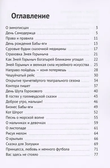 Сказки и мысли россыпью - фото 4