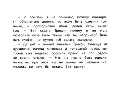 Маленький единорог. Хорошо, что есть друзья - фото 3