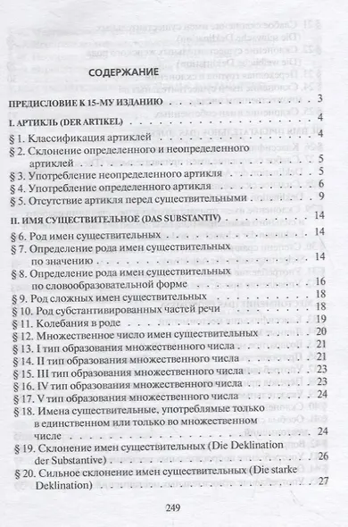Практическая грамматика немецкого языка - фото 2