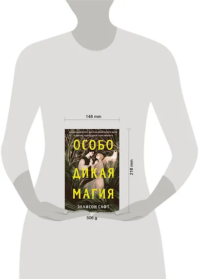 Особо дикая магия - фото 10