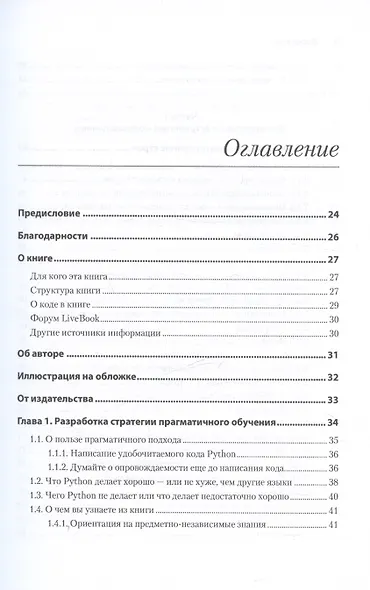 Рецепты Python. Коллекция лучших техник программирования - фото 4