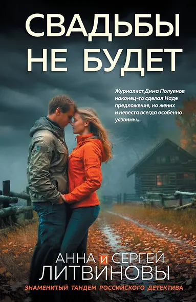 Свадьбы не будет - фото 1