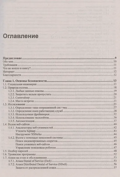 Веб-сервер глазами хакера - фото 3