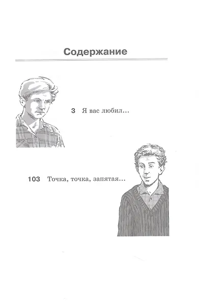Я вас любил... Повести - фото 2