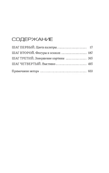 Клара и тень - фото 4