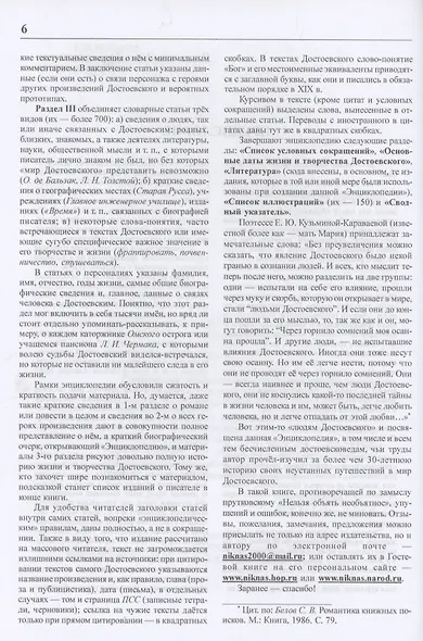 Достоевский. Энциклопедия - фото 4