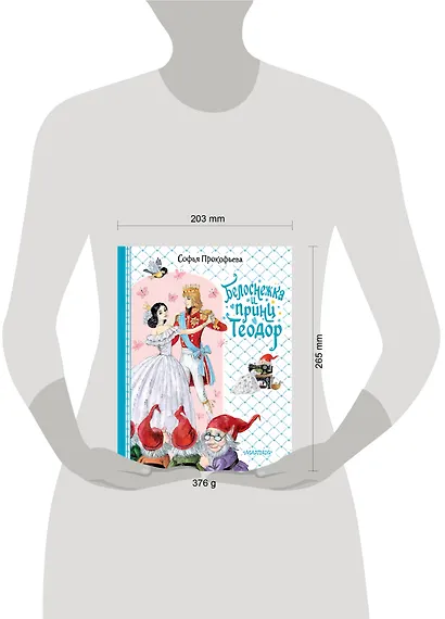 Белоснежка и принц Теодор - фото 13