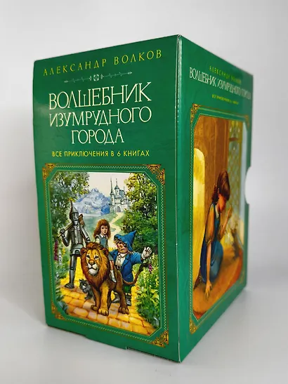 Комплект "Волшебник Изумрудного города. Все приключения в 6 книгах" - фото 11