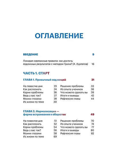 Метод Грина: твоя жизнь — твой сценарий - фото 9