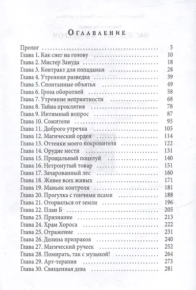 Наследство с характером - фото 3