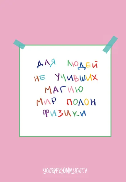 Книга для записей А5 64л тчк. "Мир полон физики" - фото 1