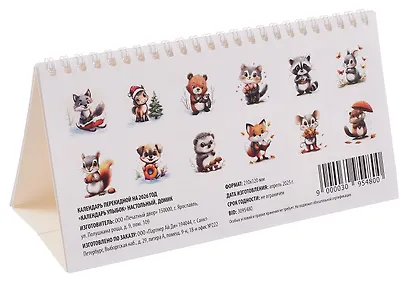 Календарь 2026г 210*120 "Календарь улыбок" настольный, домик - фото 5