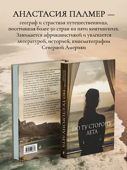 По ту сторону лета - фото 6