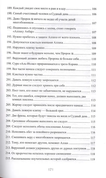 300 избранных хадисов - фото 11