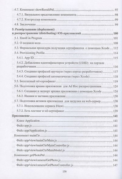 Введение в гибридные технологии разработки мобильных приложений. Учебное пособие для СПО, 2-е изд., стер. - фото 4
