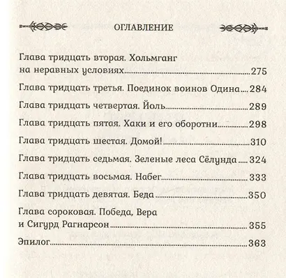 Викинг: танец Волка - фото 11