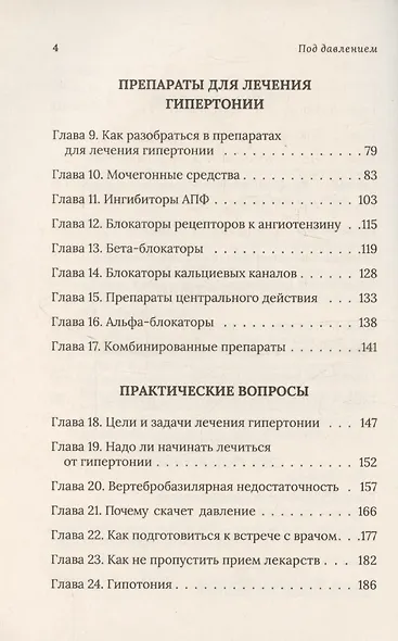 Под давлением: ответы кардиолога на самые частые вопросы о гипертонии - фото 3