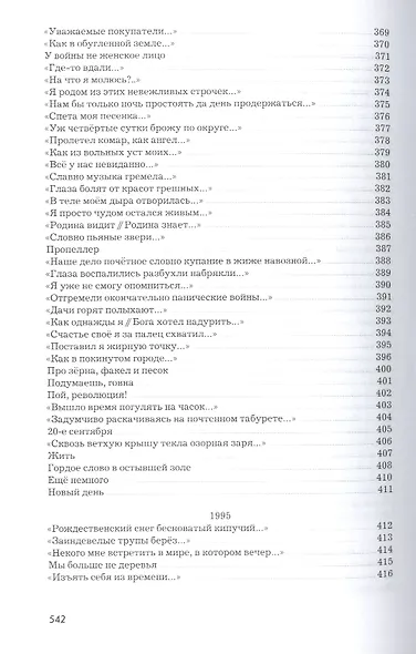 Стихи - фото 13
