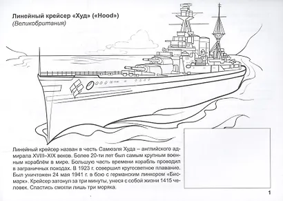 Лучшие корабли (с накл.) - фото 3