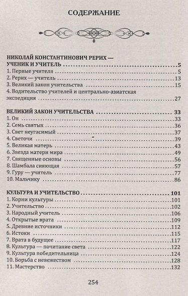 Связь учитель-ученик-сердцевина педагогика. Основы учительства - фото 2