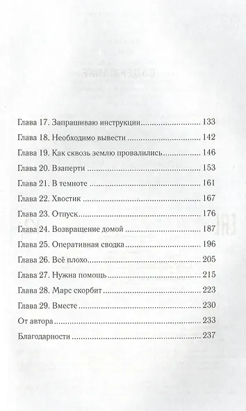 Лев Марса. Роман - фото 3