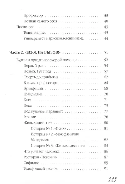 Записки врача - фото 3