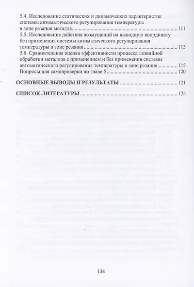 Электропривод в системе автоматического регулирования процесса резания - фото 5