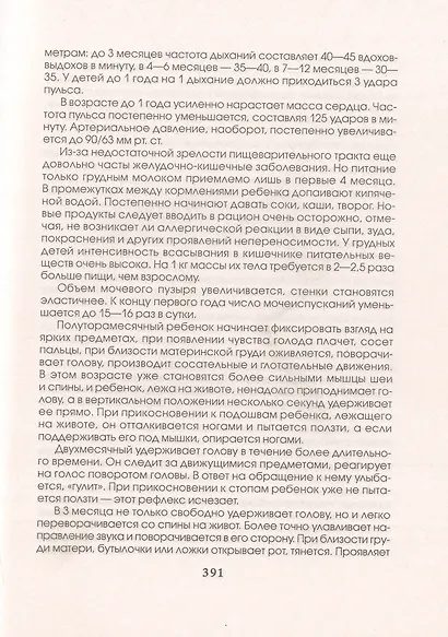 Медицинская энциклопедия - фото 13