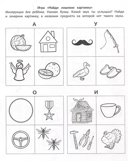 Ребусы для обучения грамоте. Тренировка речевого слуха. Рабочая нейротетрадь для дошкольников - фото 3