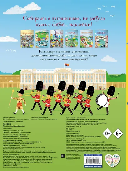 Лондон (с наклейками) - фото 2