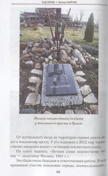 Храм и война. Храм Покрова Пресвятой Богородицы в деревне Рузино - памятник погибшим в Битве под Москвой в 1942 году - фото 4