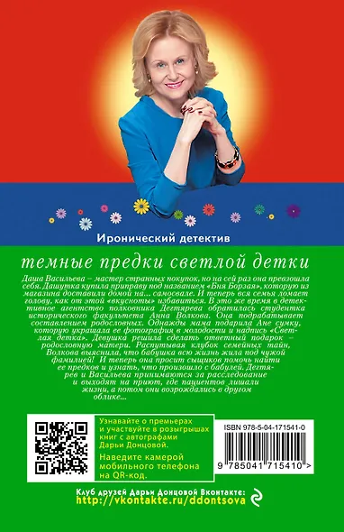 Темные предки светлой детки - фото 2