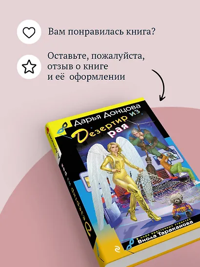 Дезертир из рая - фото 9