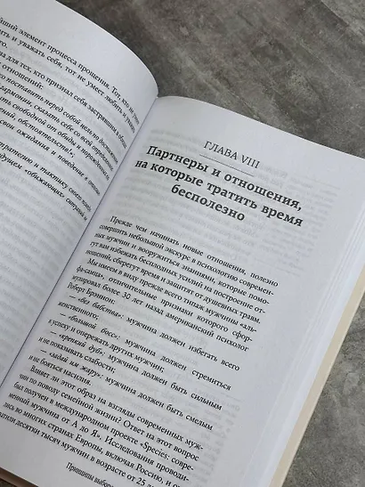 Пять ДА, пять НЕТ: Принципы выбора правильного партнера - фото 5