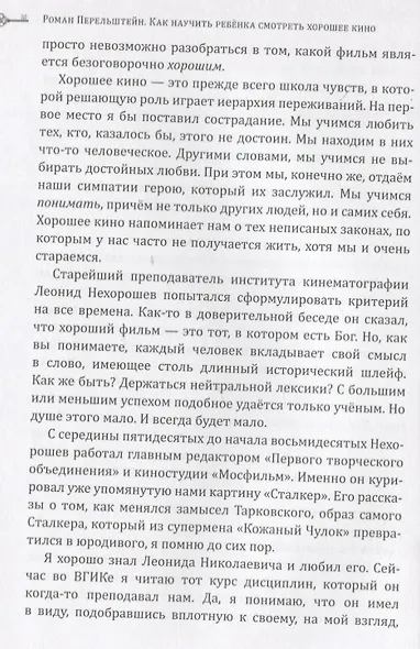 Как научить ребенка смотреть хорошее кино - фото 4