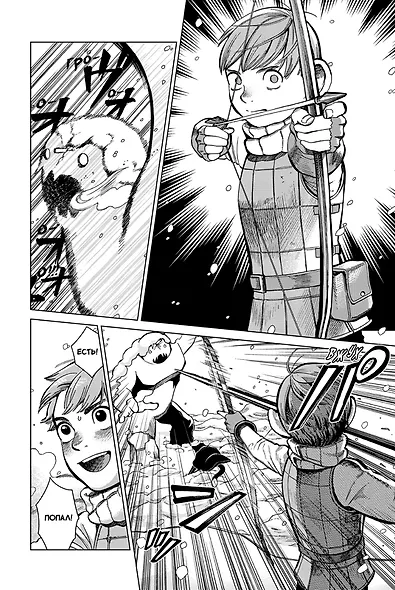 Подземелье вкусностей. Том 4 (Dungeon Meshi). Манга - фото 4