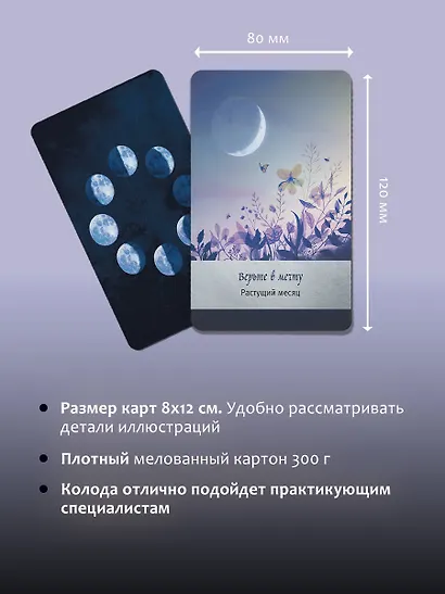 Оракул Лунология. 44 карты и инструкция для предсказаний. Moonology - фото 7