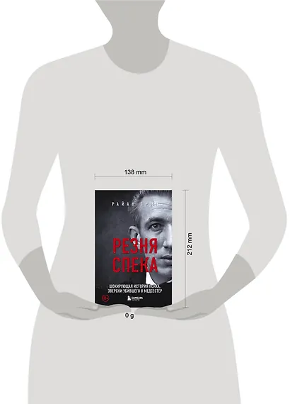 Резня Спека. Шокирующая история психа, зверски убившего 8 медсестер - фото 4