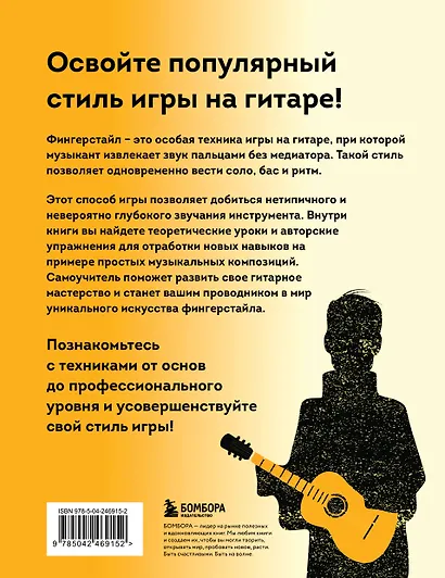 Фингерстайл: от простых упражнений до виртуозной игры на гитаре - фото 2