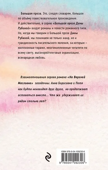 На Верхней Масловке - фото 2