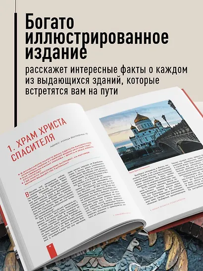 Москва: 101 здание, изменившее город. Атлас столичной архитектуры - фото 5
