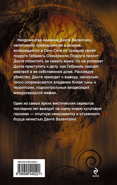 Грешники Святого города - фото 2