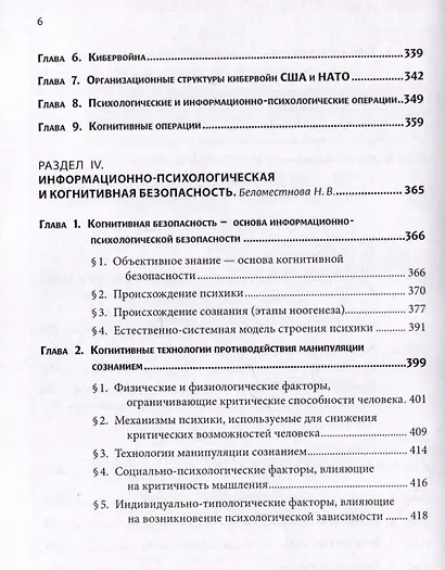 Пролегомены когнитивной безопасности. Коллективная монография - фото 6