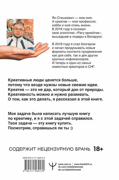 Ген креативности. Как придумывать идеи и развивать в себе творческие способности - фото 2