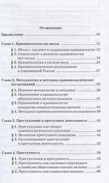 Криминология - фото 2