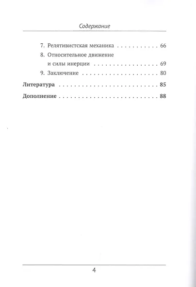 Основания механики. О проблемах аксиоматики - фото 3
