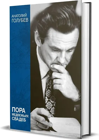 Пора медвежьих свадеб - фото 2