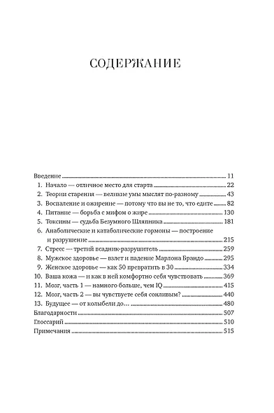 Молодость навсегда. Как замедлить процессы старения и сохранить здоровье - фото 3
